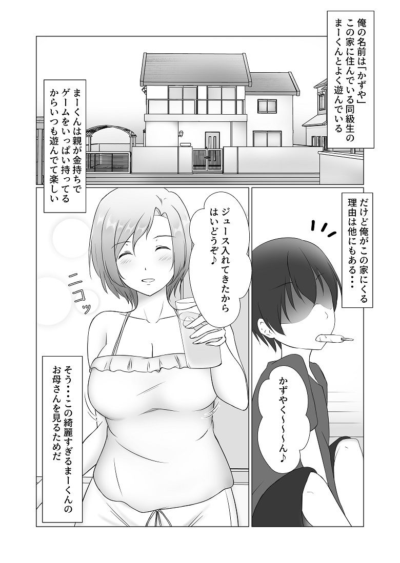 サンプル画像4:お前のママはもう俺のものだから(ぽんちこんかん) [d_233424]