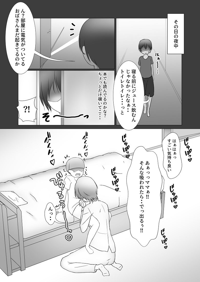 お前のママはもう俺のものだからのサンプル画像 6