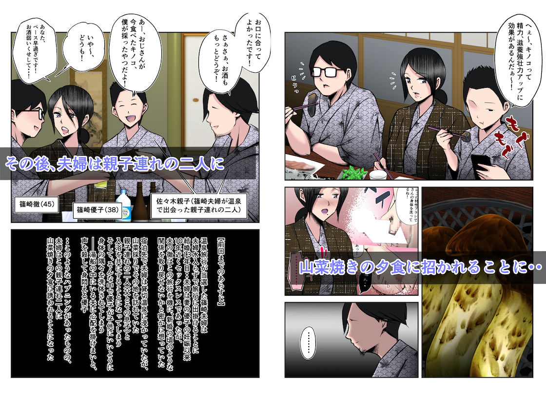 サンプル画像1:温泉旅行で親子連れの二人に妻を寝取られた話【後編】 〜酔い潰れた夫の顔前で妻が何度もハメられた真夜〜(みとれいゆ) [d_233433]