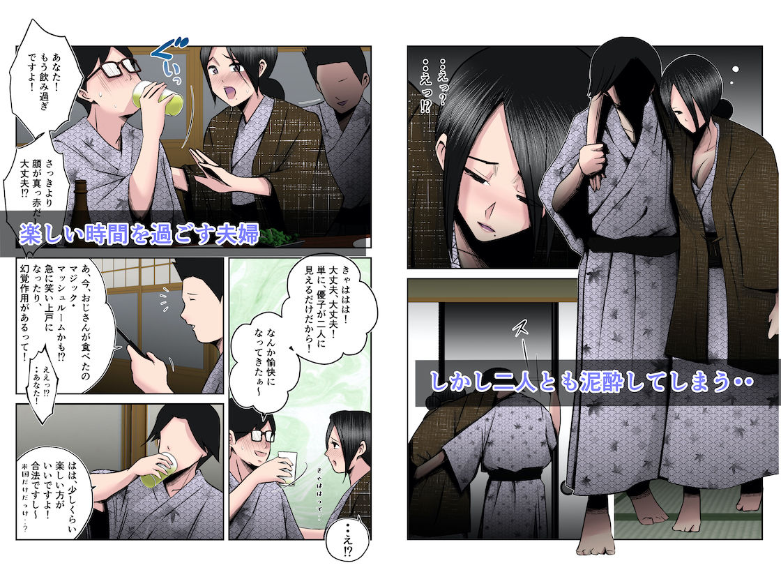サンプル画像2:温泉旅行で親子連れの二人に妻を寝取られた話【後編】 〜酔い潰れた夫の顔前で妻が何度もハメられた真夜〜(みとれいゆ) [d_233433]