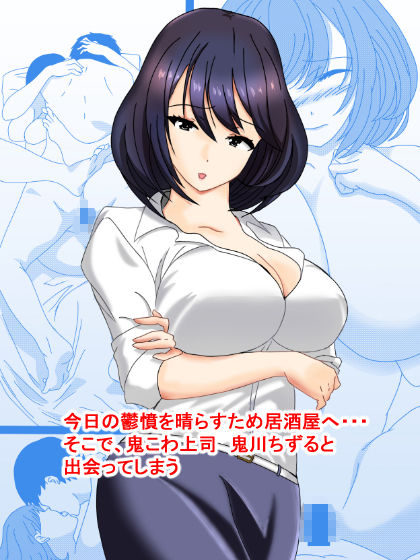 サンプル画像2:鬼こわ上司と年下部下(たわわや) [d_233440]