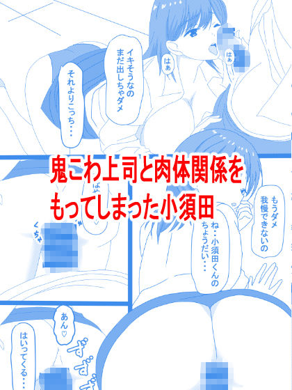 サンプル画像5:鬼こわ上司と年下部下(たわわや) [d_233440]