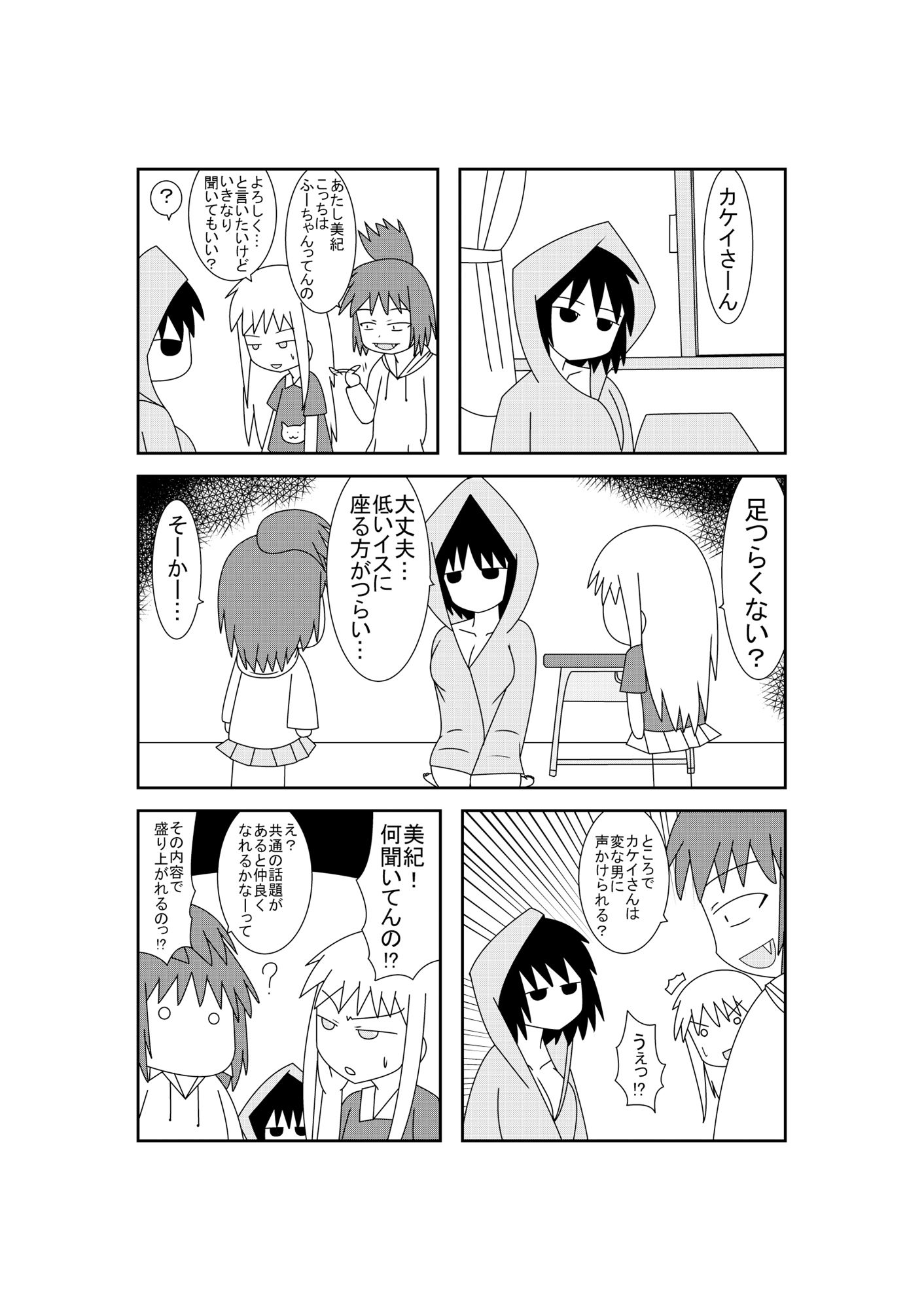 サンプル画像3:カケイ直撃！！(ほづみっくすたじお) [d_233450]