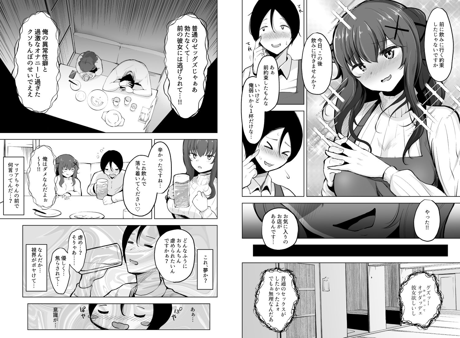 サンプル画像4:ヤバい後輩に弱みを握られた俺の末路…(脱脂粉乳定食) [d_233452]