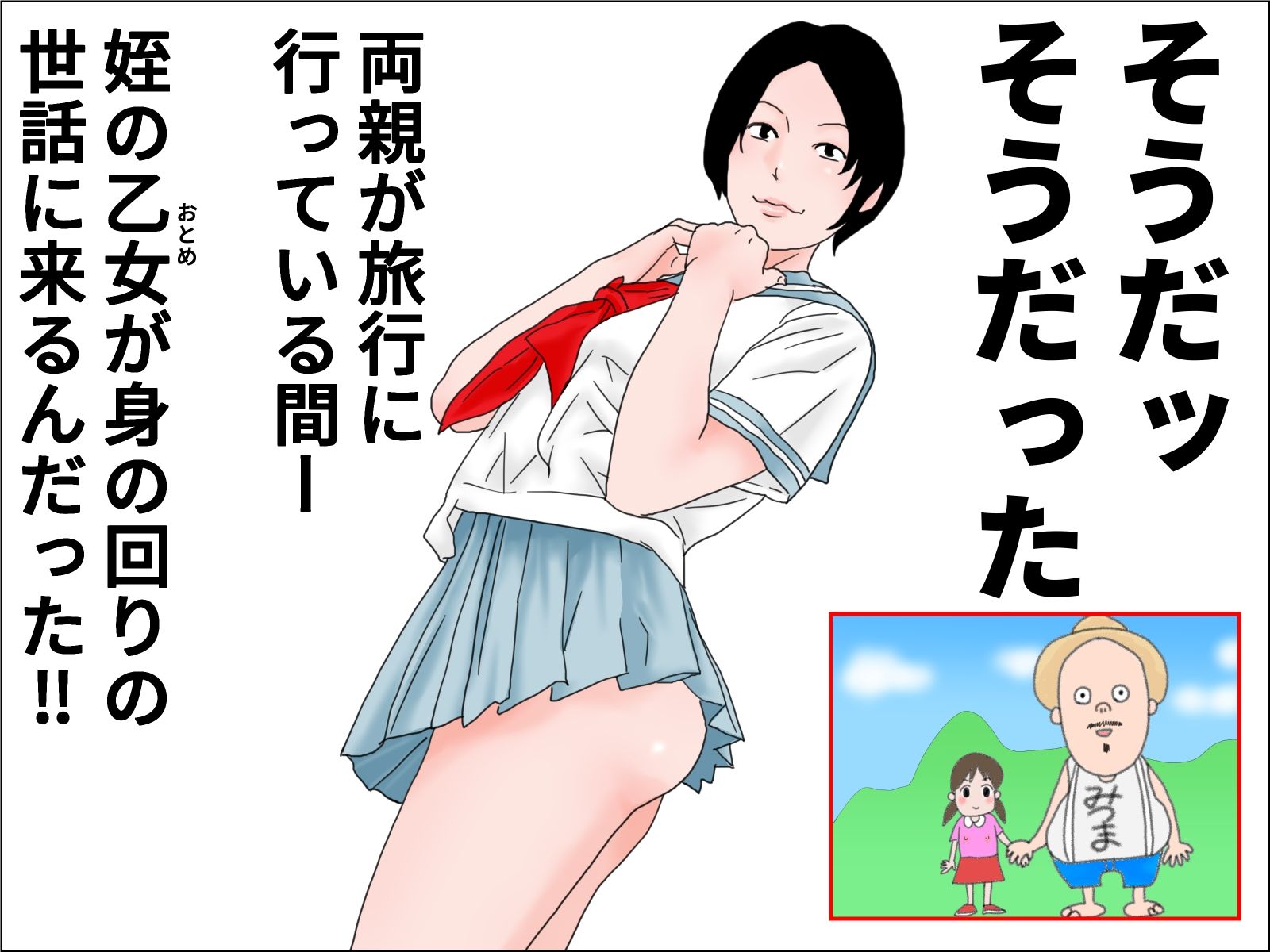 サンプル画像2:姪の尻にしかれたい(干し椎茸) [d_233478]