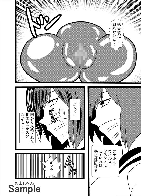 サンプル画像2:オナホ化ウイルスに感染しました。(東山しをん) [d_233483]