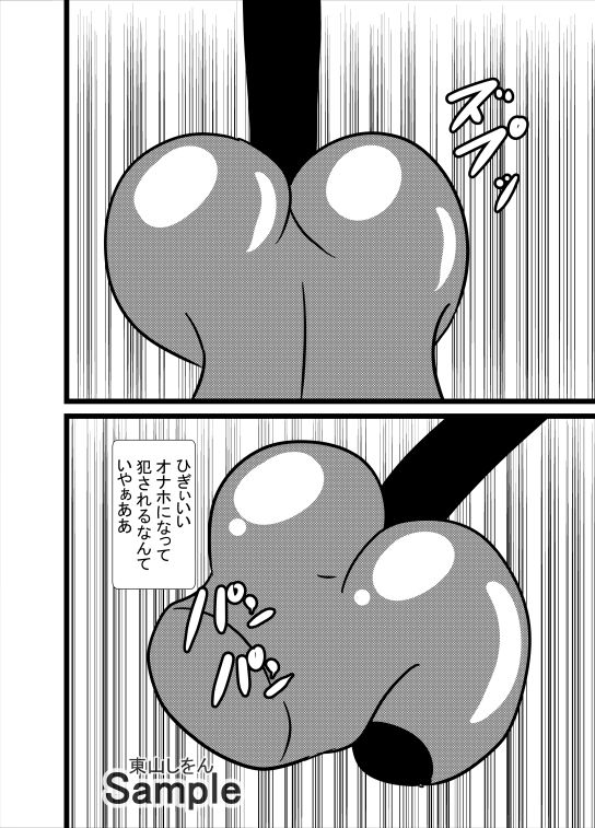 サンプル画像3:オナホ化ウイルスに感染しました。(東山しをん) [d_233483]