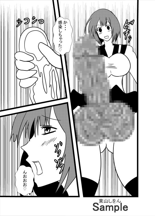 サンプル画像1:人格排泄オナホ化ウイルス1(東山しをん) [d_233485]