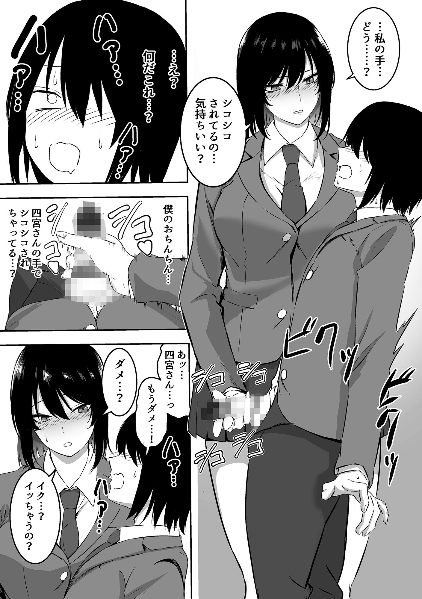 サンプル画像3:いつもクールな四宮さんと甘々エッチする話(三食ねるね) [d_233518]