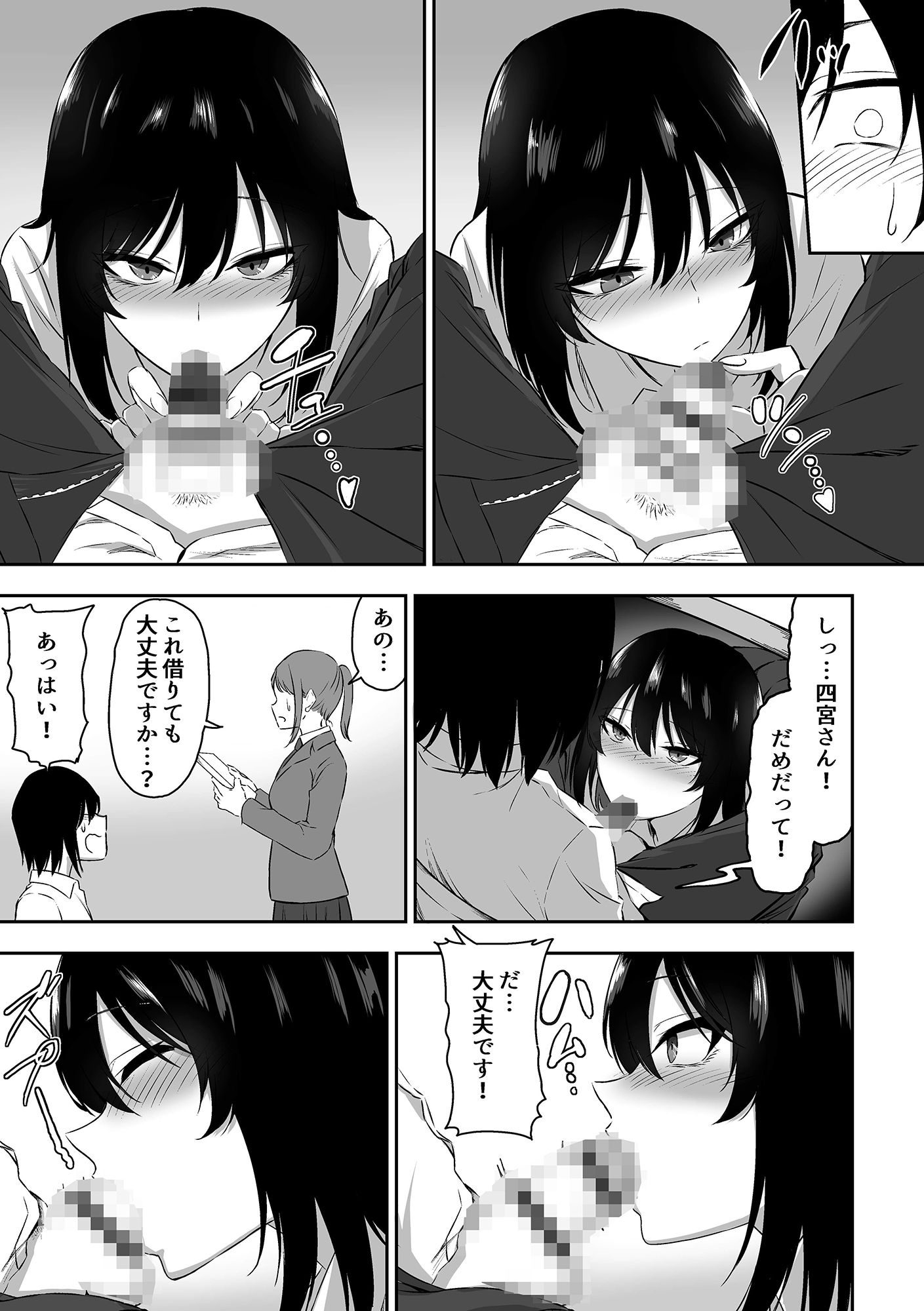 サンプル画像4:いつもクールな四宮さんと甘々エッチする話(三食ねるね) [d_233518]