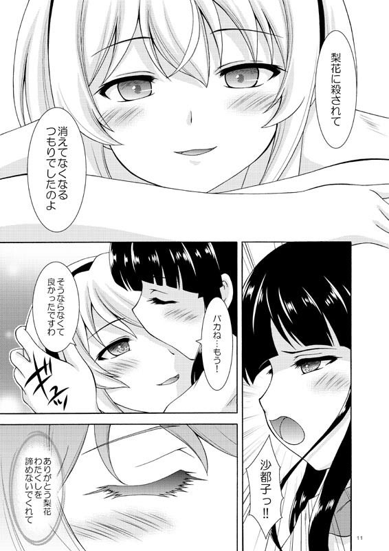 サンプル画像4:私だけの王子さま(RED RIBBON REVENGER) [d_233529]