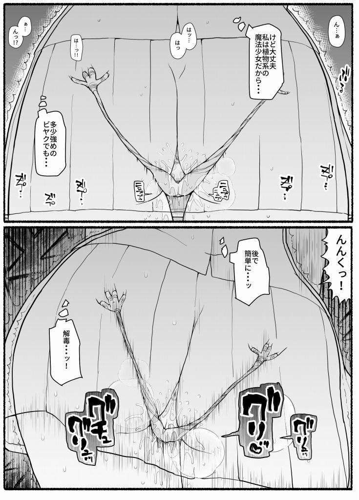 サンプル画像4:魔法少女vs淫魔生物18(EsuEsu) [d_233555]