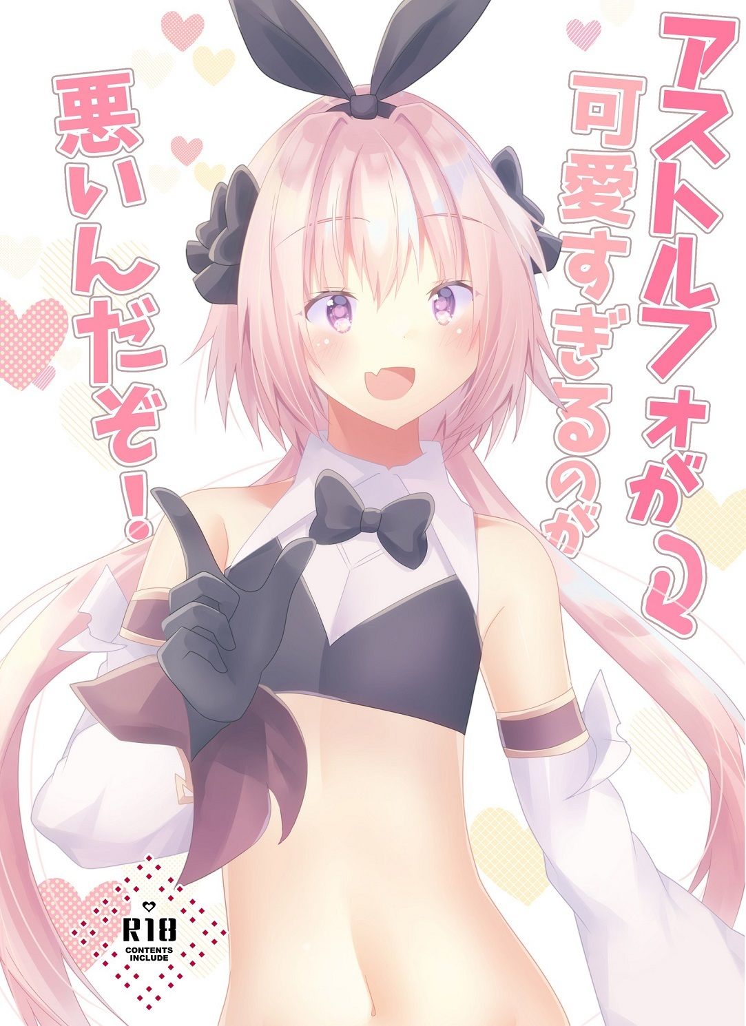 サンプル画像1:アストルフォが可愛すぎるのが悪いんだぞ！(ヒイロイズム) [d_233576]