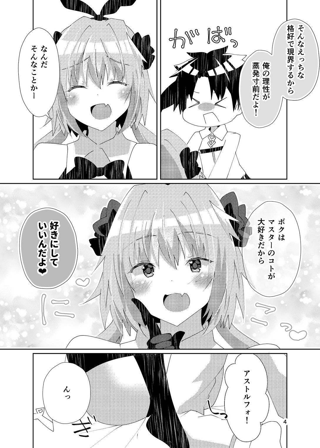 サンプル画像2:アストルフォが可愛すぎるのが悪いんだぞ！(ヒイロイズム) [d_233576]