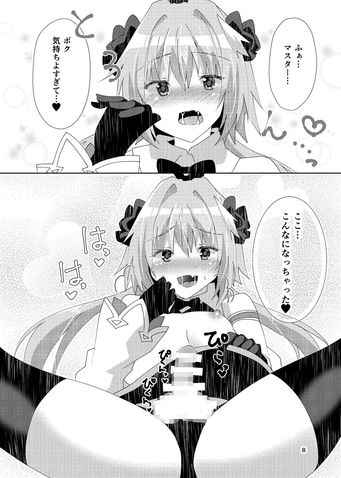 サンプル画像3:アストルフォが可愛すぎるのが悪いんだぞ！(ヒイロイズム) [d_233576]