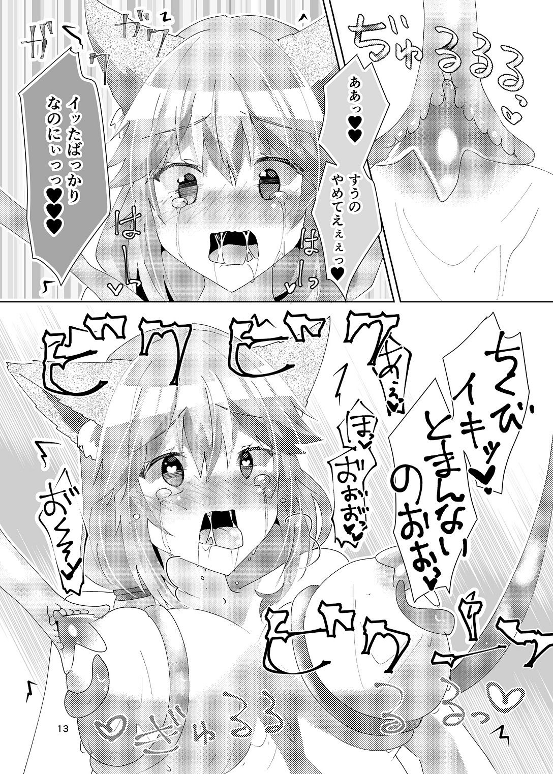 サンプル画像4:狐の触手堕ち(ヒイロイズム) [d_233578]