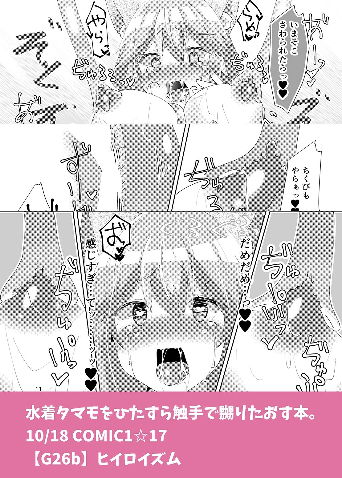 狐の触手堕ちのサンプル画像 6