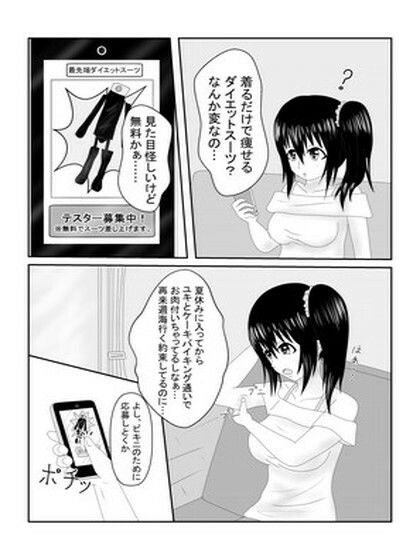 サンプル画像1:脱出不能！！ 絶頂ダイエットスーツ(HobyPoket) [d_233579]