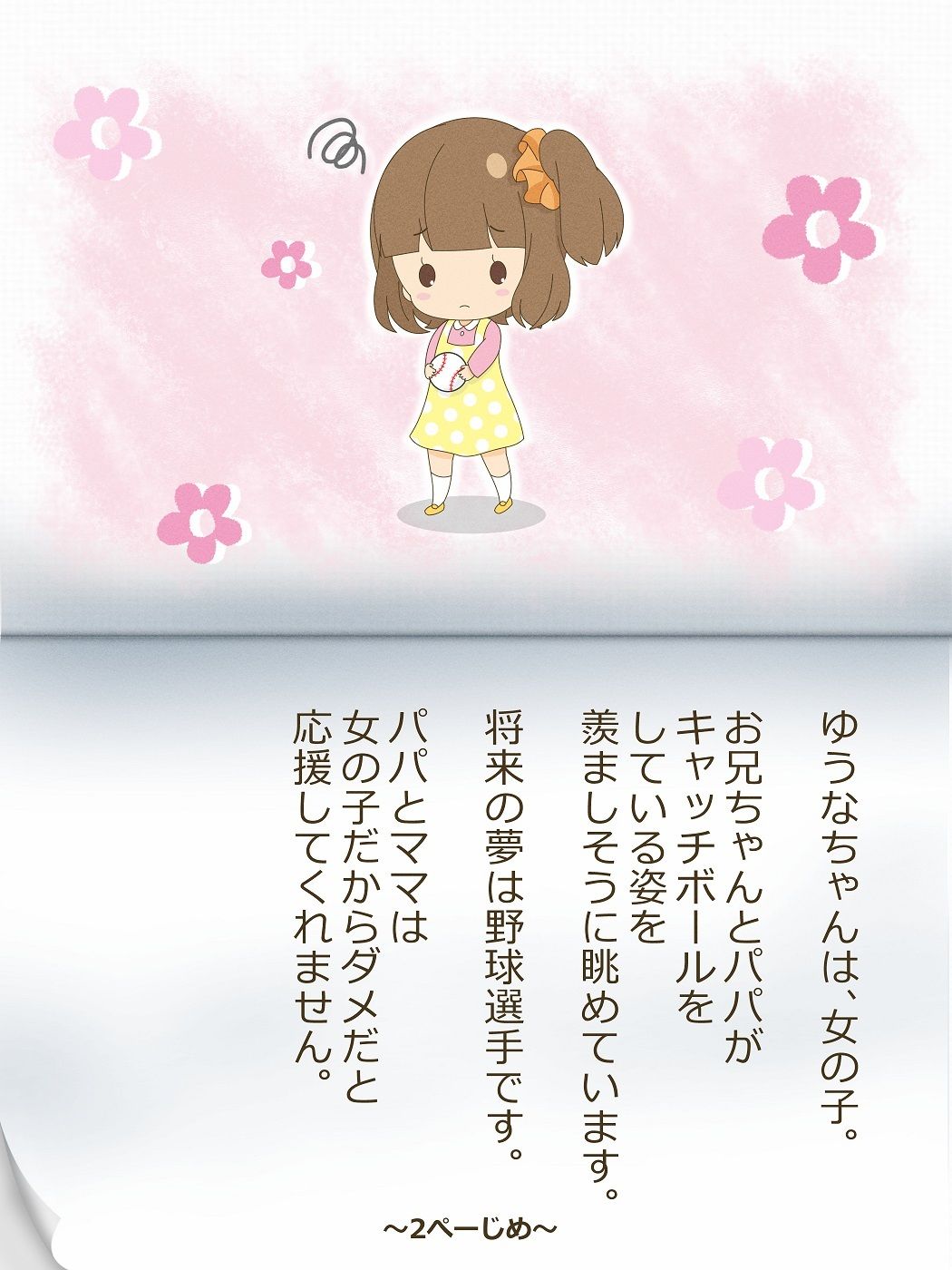 サンプル画像2:ゆうとくんとゆうなちゃん〜いれかわりのおまじない〜(入れキチサー) [d_233589]