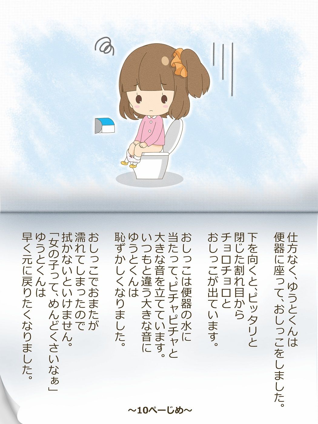 サンプル画像4:ゆうとくんとゆうなちゃん〜いれかわりのおまじない〜(入れキチサー) [d_233589]