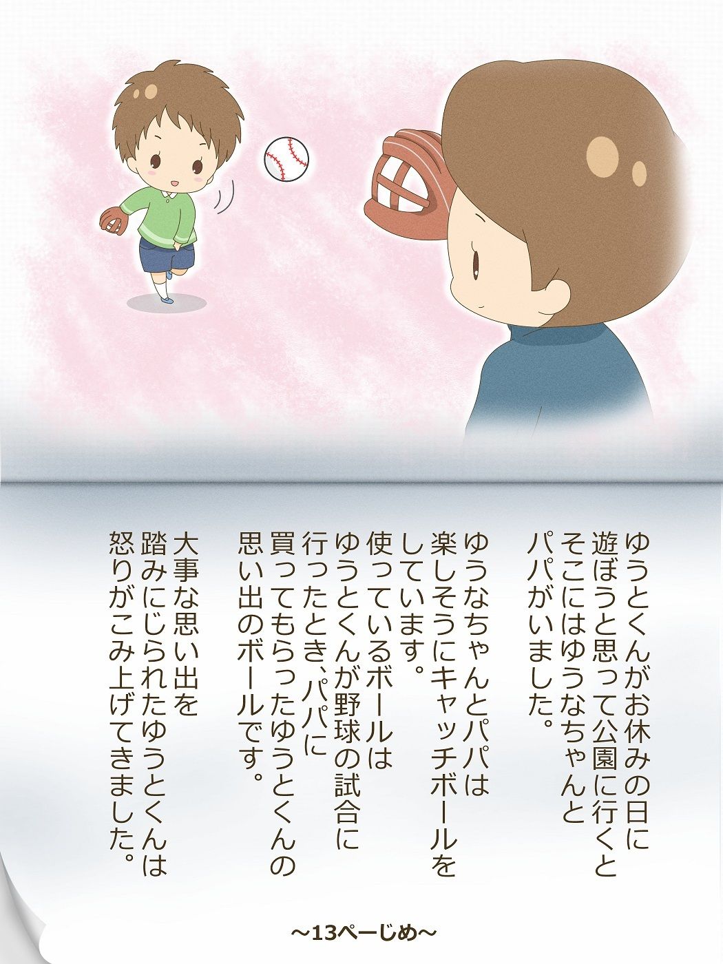 サンプル画像6:ゆうとくんとゆうなちゃん〜いれかわりのおまじない〜(入れキチサー) [d_233589]