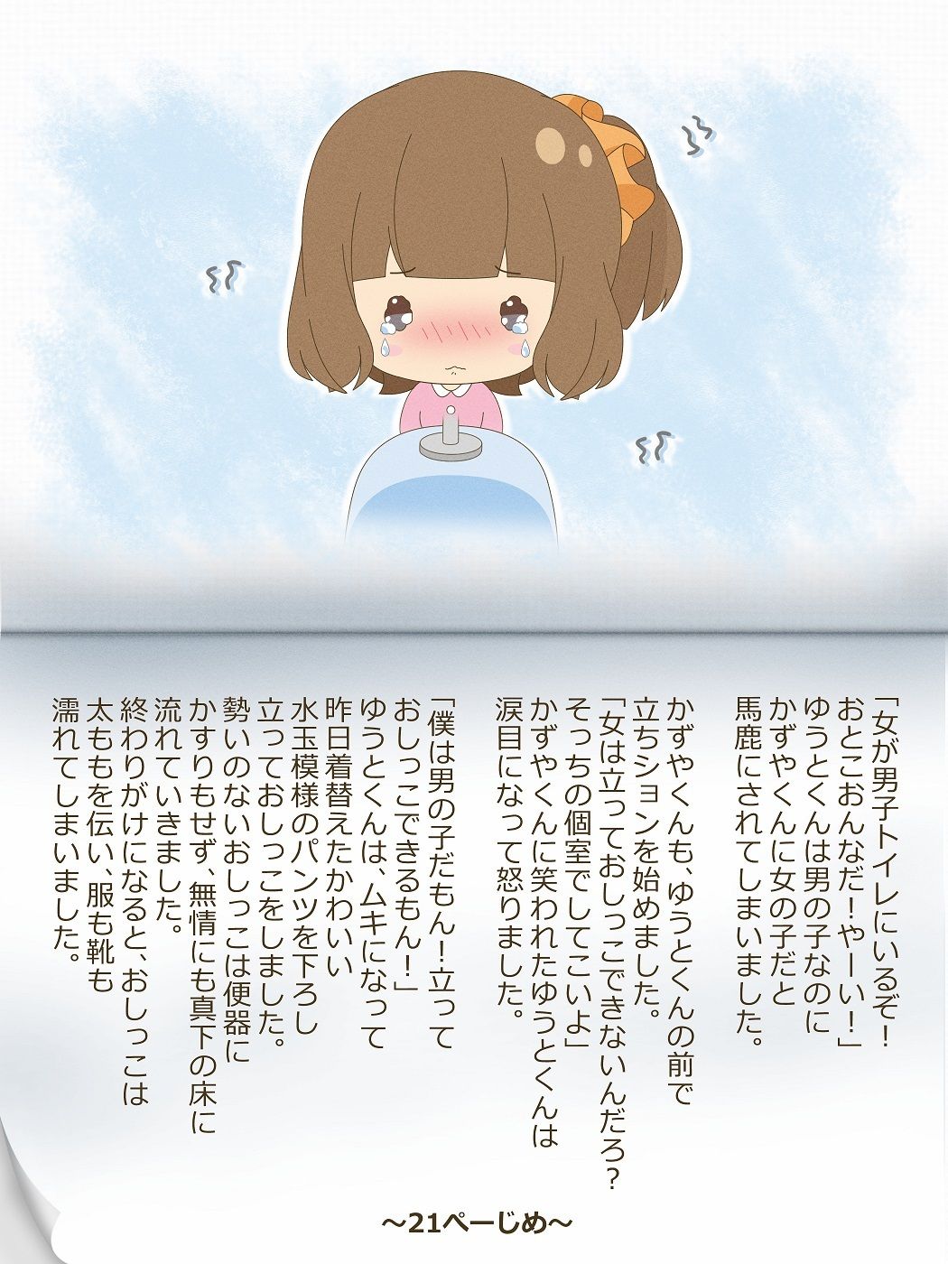 ゆうとくんとゆうなちゃん〜いれかわりのおまじない〜