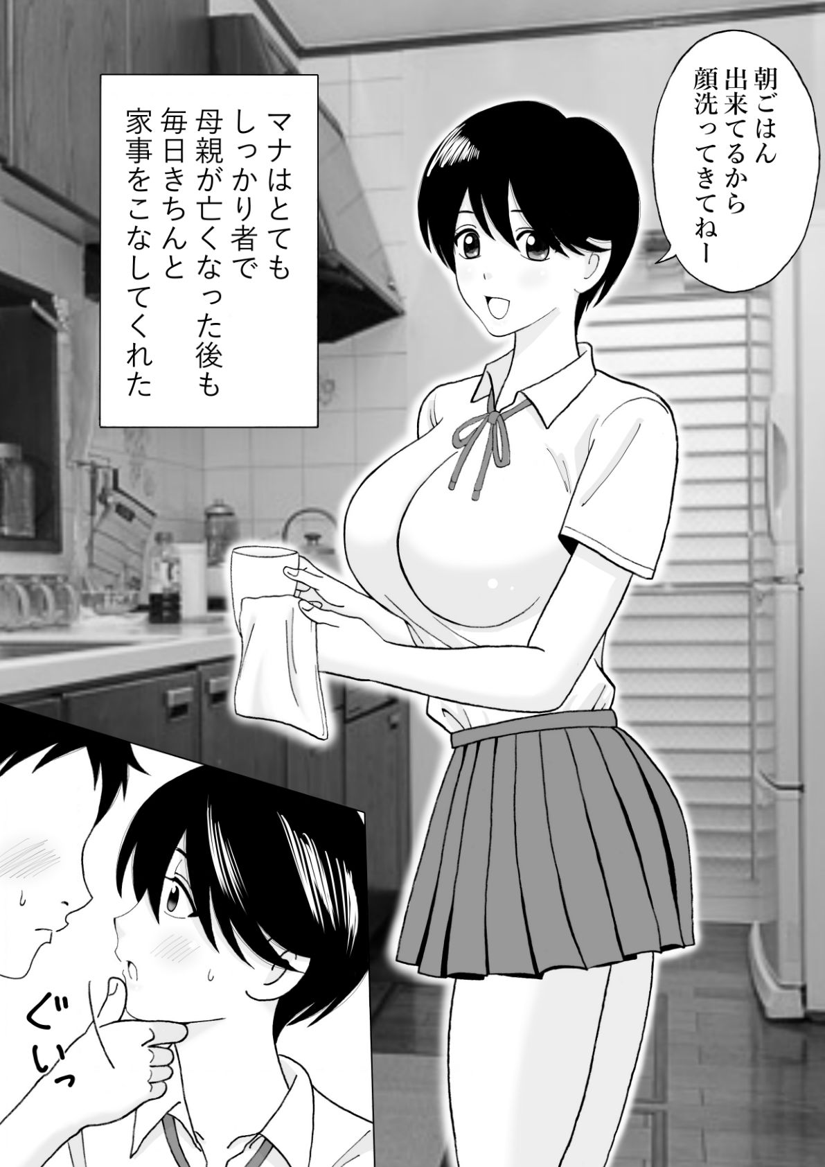 サンプル画像1:スーパー尽くし系妹マナちゃん(謙虚素直メテオ) [d_233613]