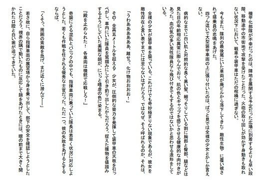 サンプル画像1:巨大美少女たちに人間が蹂躙されたり捕食されたりする話(HのHによるHな書き物を売る) [d_233618]