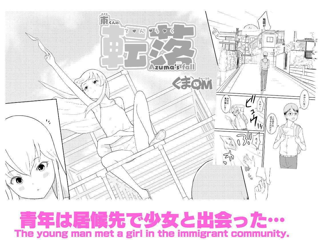 サンプル画像1:東くんの転落(くまQM) [d_233629]