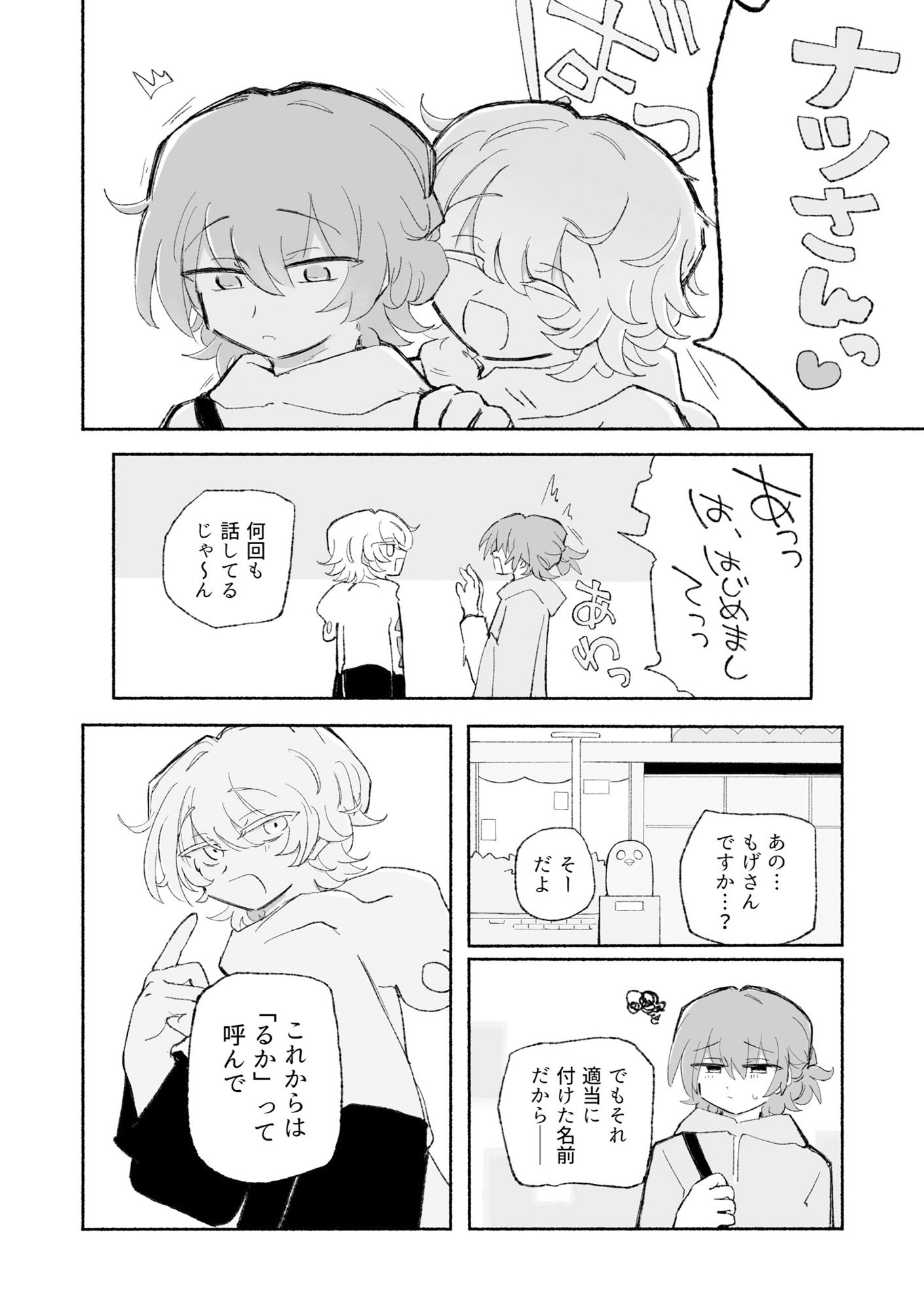 みらいのからだ2の画像2