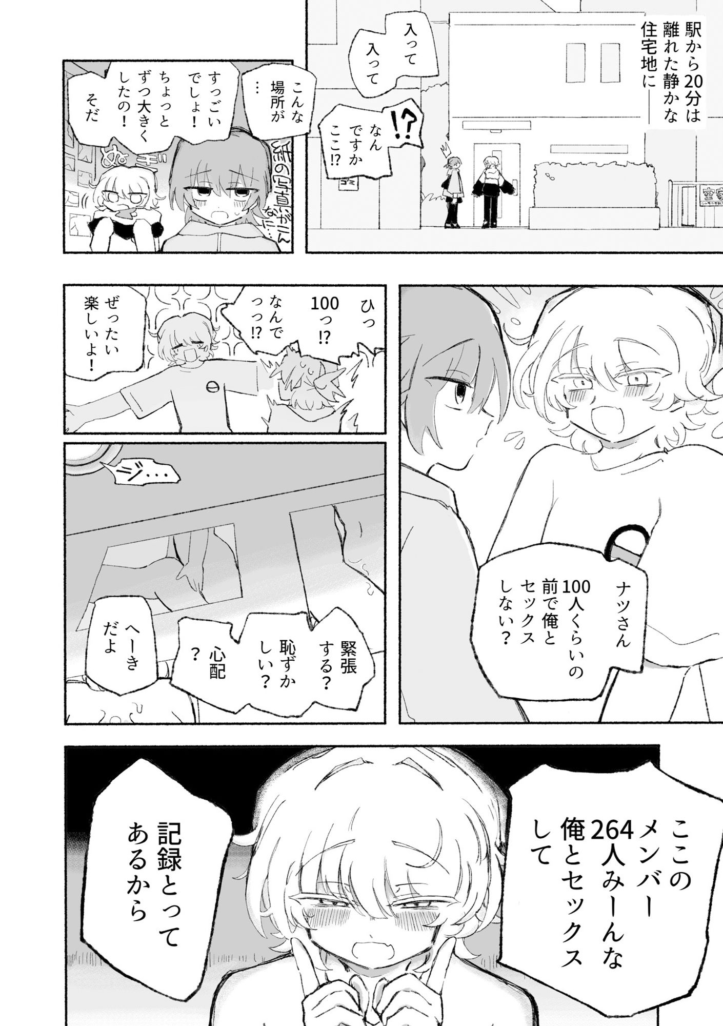 みらいのからだ2の画像3