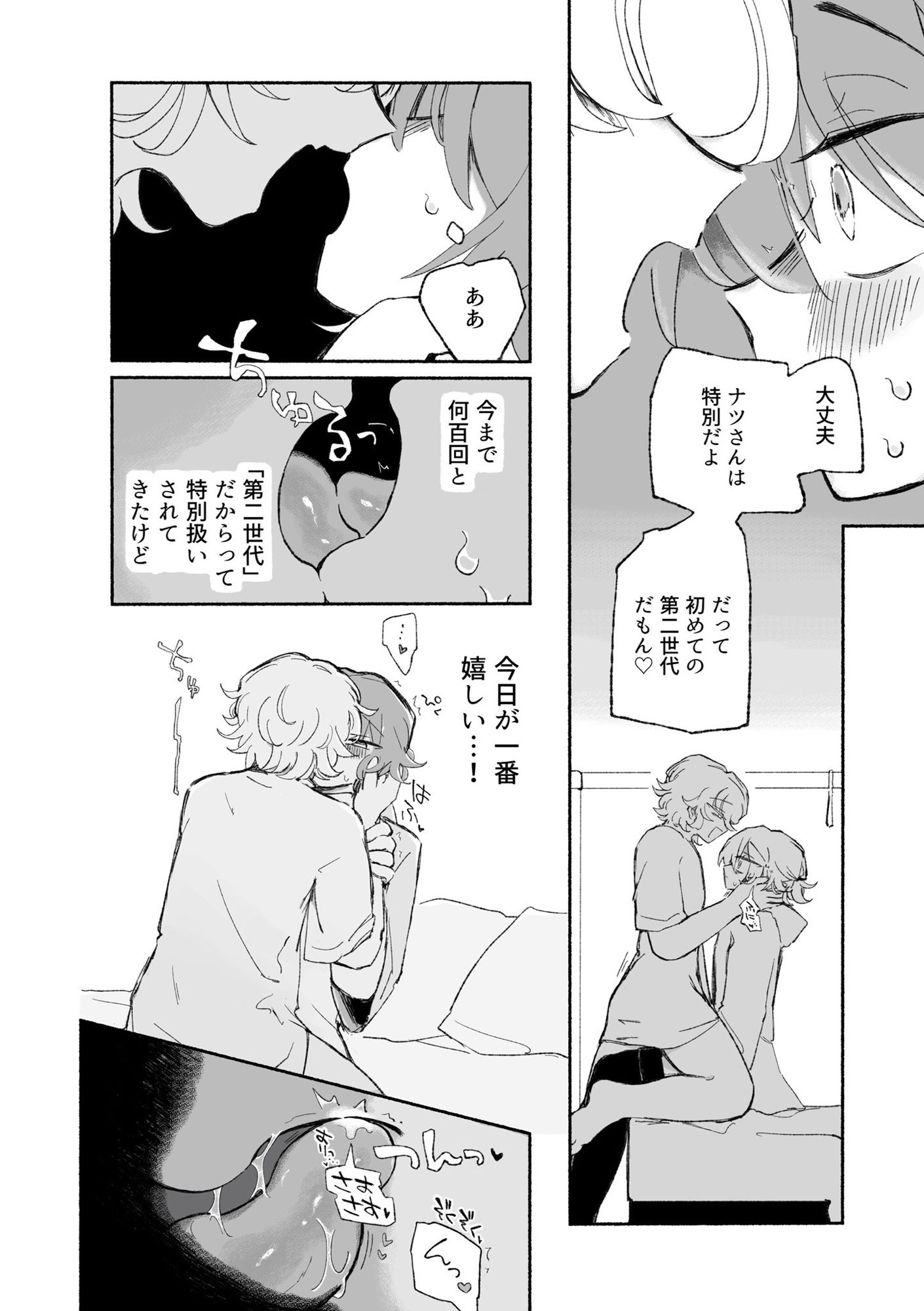みらいのからだ2の画像4