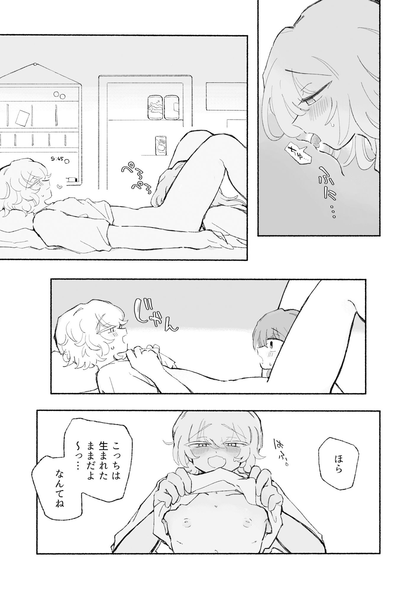 みらいのからだ2の画像7