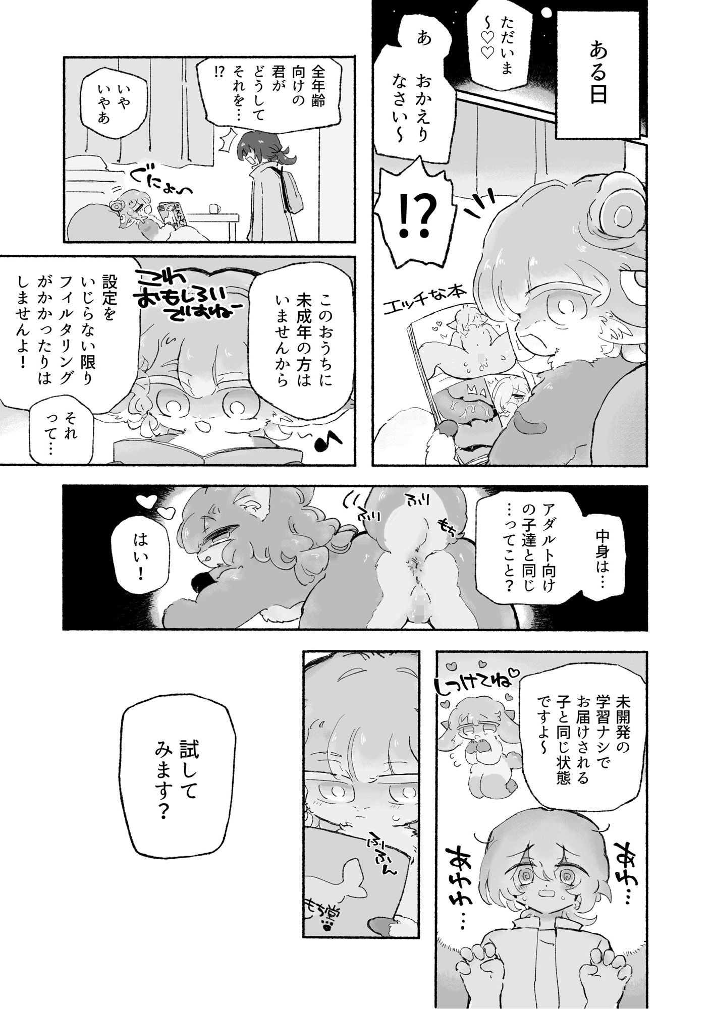 サンプル画像3:無穴とあそぼう！(蟻地獄) [d_233641]