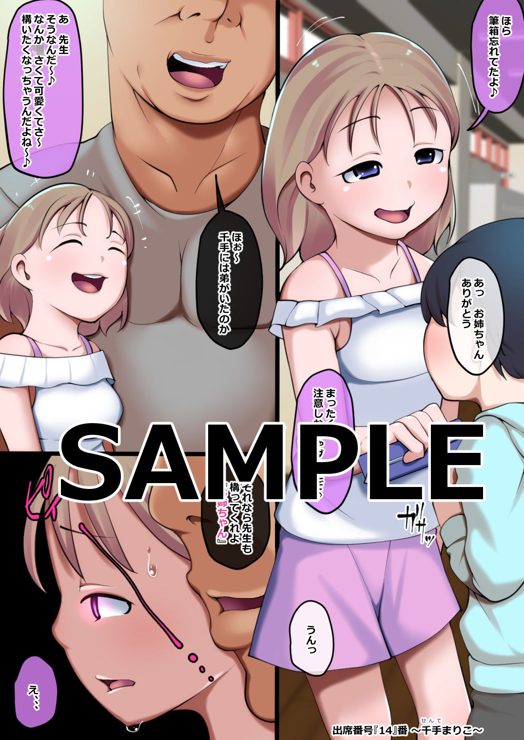 サンプル画像1:出席番号『14』番 〜千手まりこ〜(ゴリラ坊主) [d_233644]