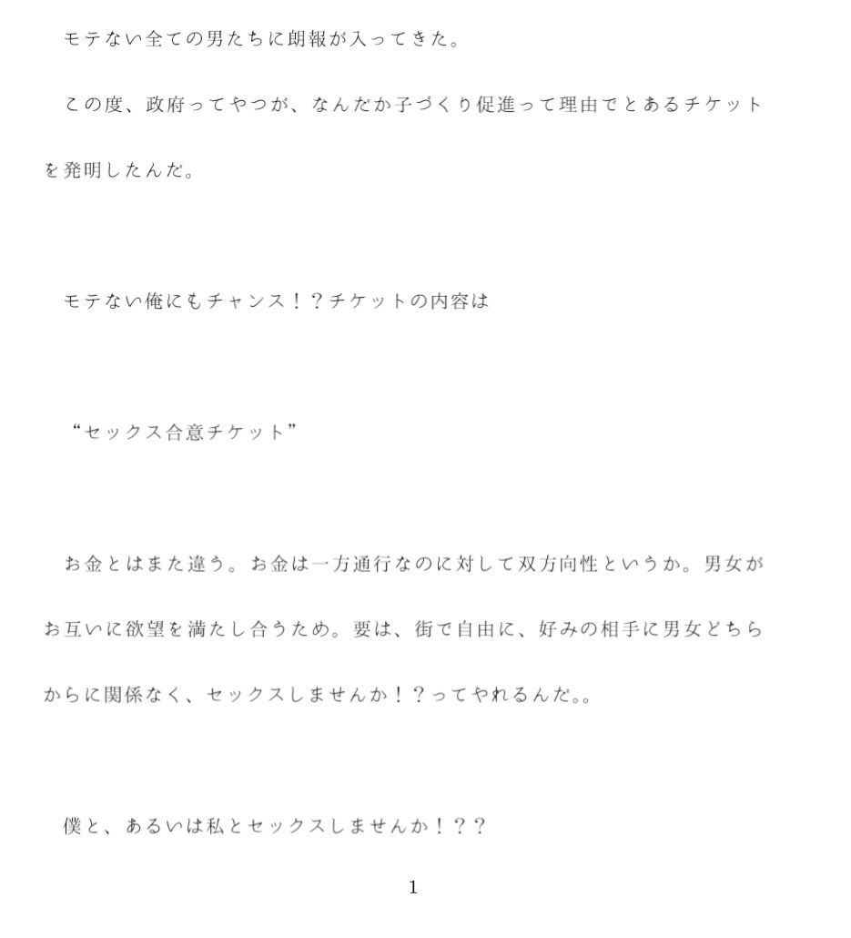 サンプル画像1:セックス合意チケット(逢瀬のひび) [d_233678]