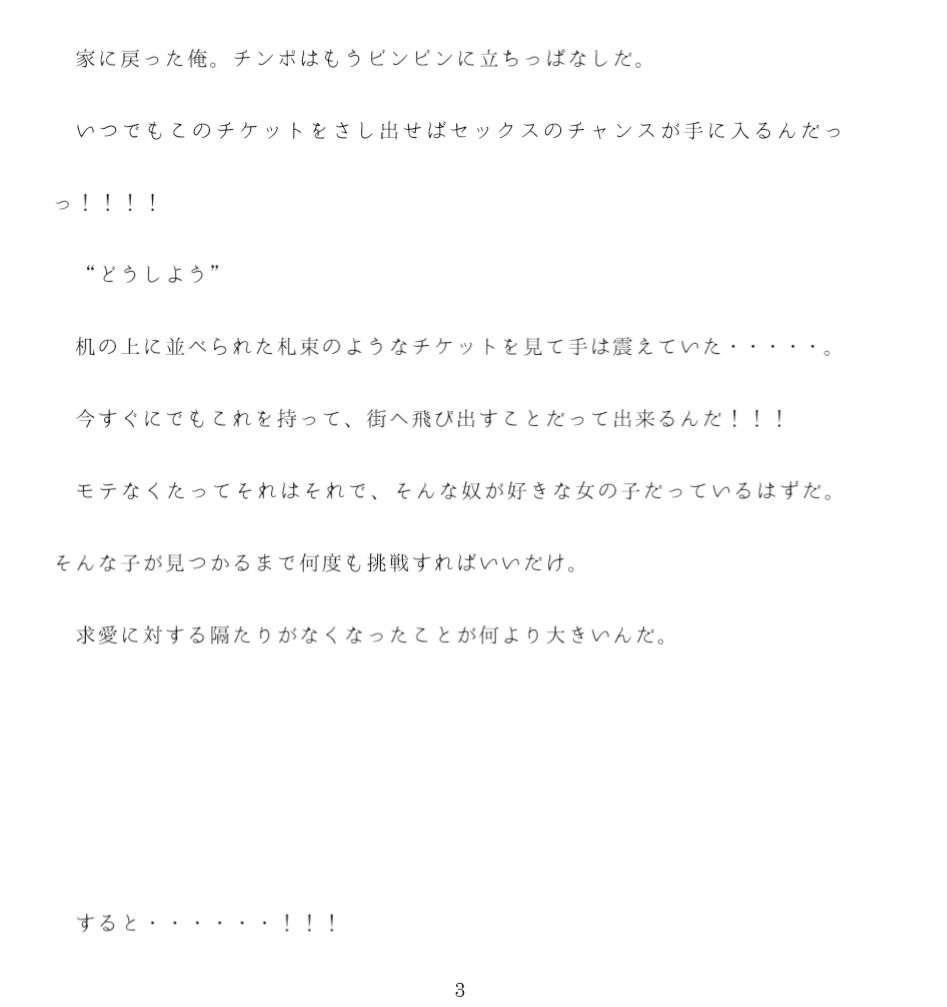 サンプル画像3:セックス合意チケット(逢瀬のひび) [d_233678]