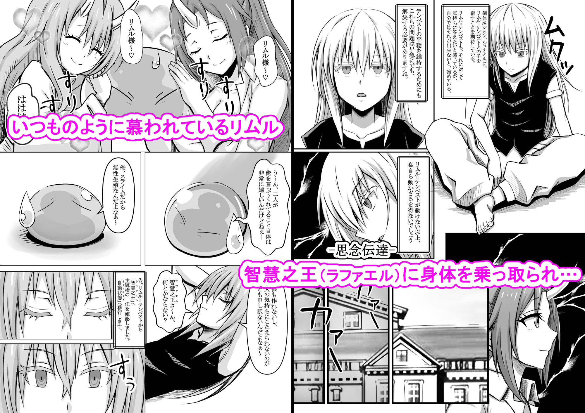 サンプル画像1:転スラ官能日記(馬鈴薯太郎とバター犬) [d_233679]