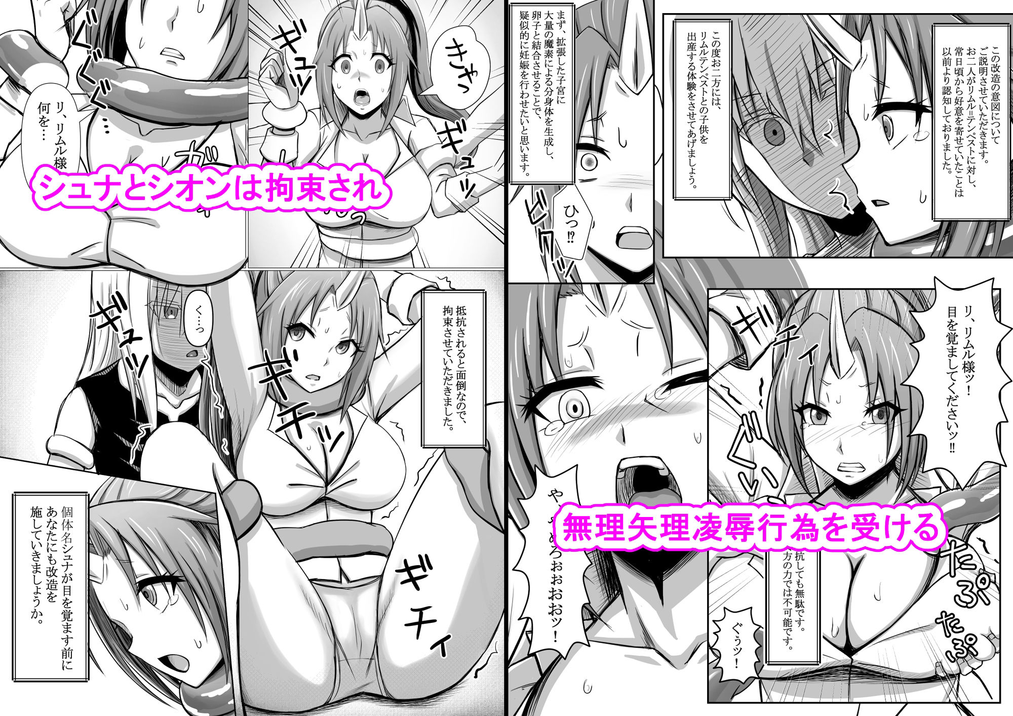 サンプル画像2:転スラ官能日記(馬鈴薯太郎とバター犬) [d_233679]