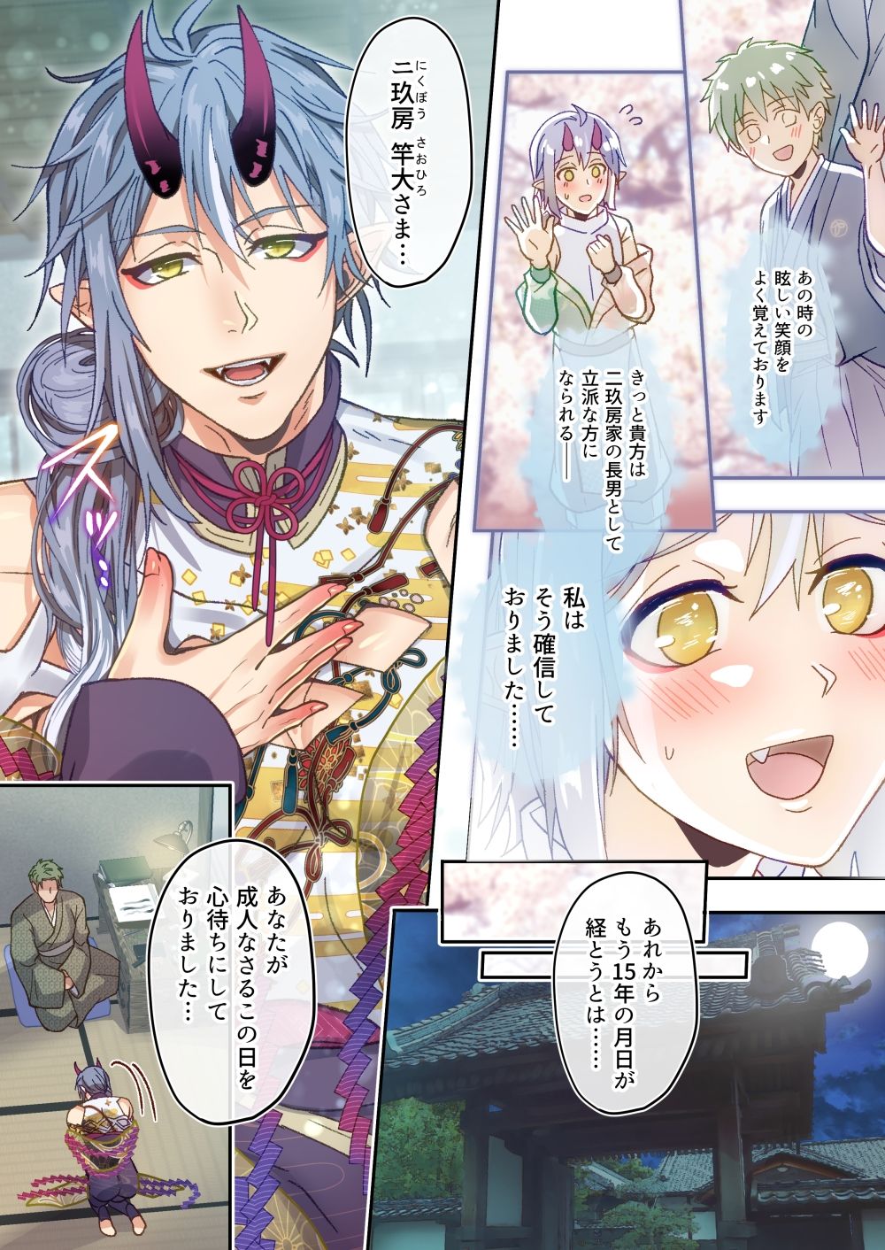 恋する鬼はニクボウ様のお伴になりたいの画像2