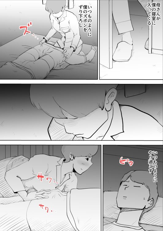 サンプル画像1:母子相姦総集編4(kazum) [d_233685]