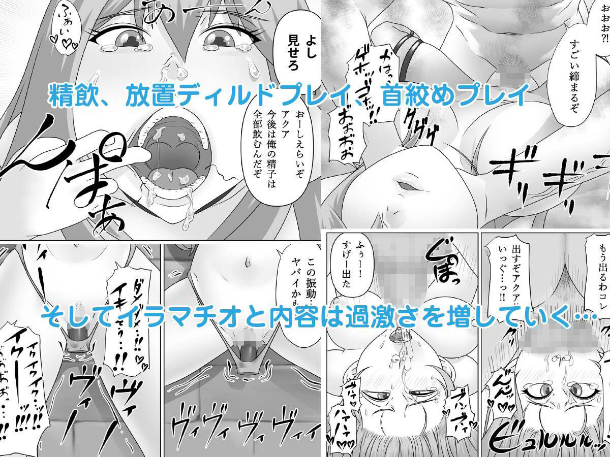 サンプル画像2:孕ませアクア！(のっぺりうさぎ) [d_233703]