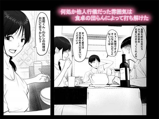 サンプル画像2:扉の向こうの義姉(hente) [d_233729]