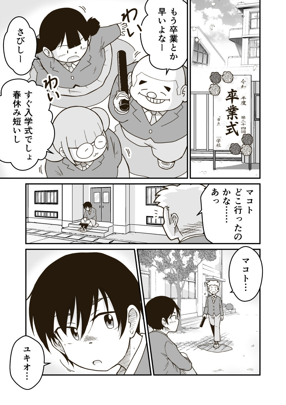 サンプル画像1:マコトと俺の春(ギャラリークラフト) [d_233743]