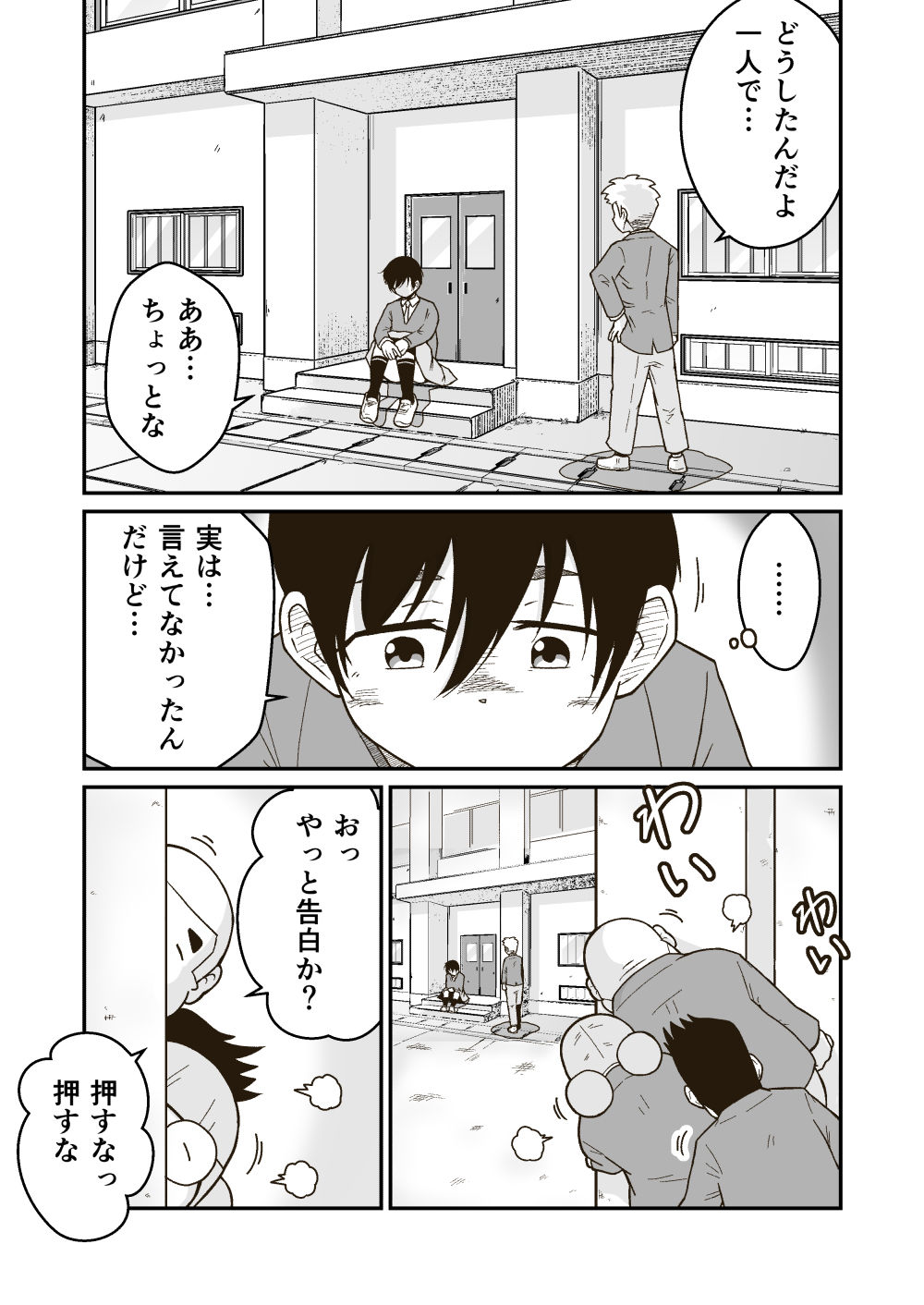 サンプル画像2:マコトと俺の春(ギャラリークラフト) [d_233743]