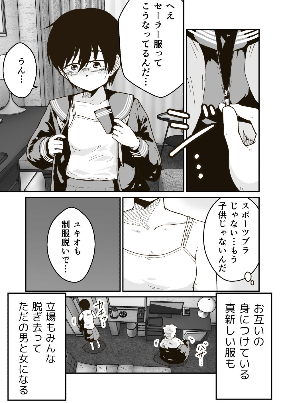 サンプル画像4:マコトと俺の春(ギャラリークラフト) [d_233743]