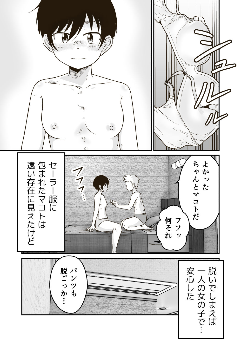 サンプル画像6:マコトと俺の春(ギャラリークラフト) [d_233743]