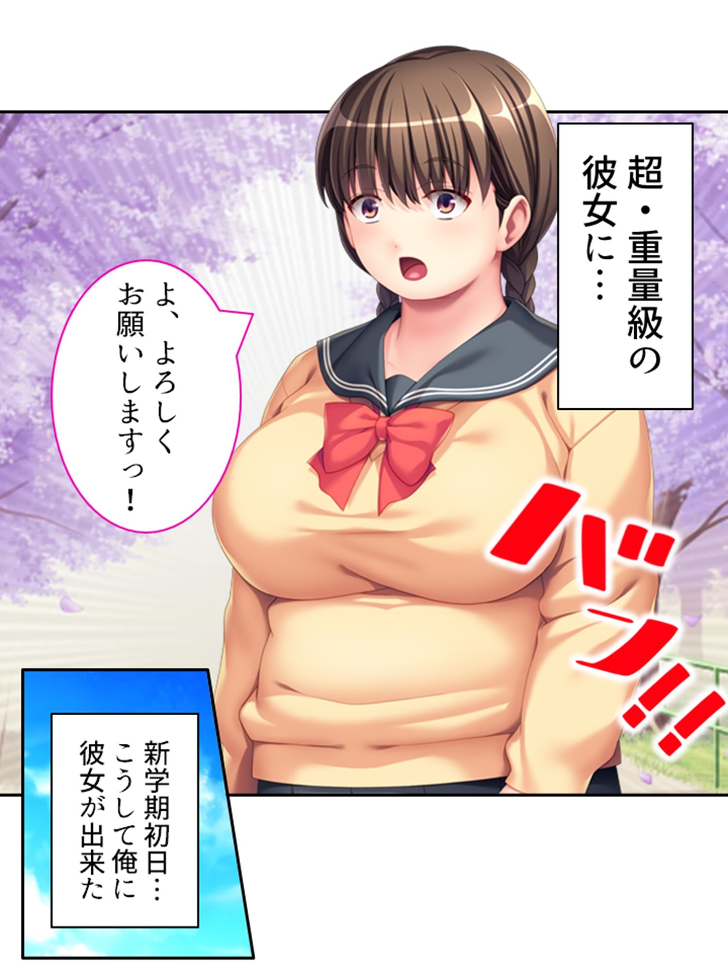 サンプル画像1:罰ゲームで付き合ったブタ子と食い込みアヘらせSM！ 上(悶々堂) [d_233747]