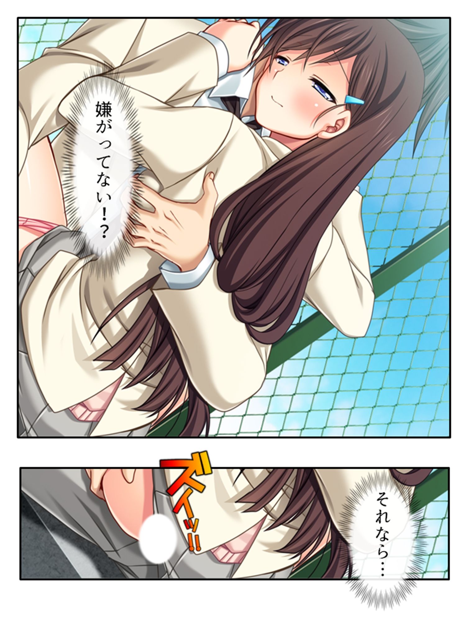 アイツの処女は俺のモノ!彼氏にだって奪わせはしない 下巻