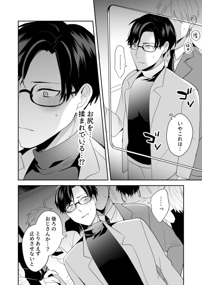 ビッチの俺がまさか痴●に遭うなんての画像1